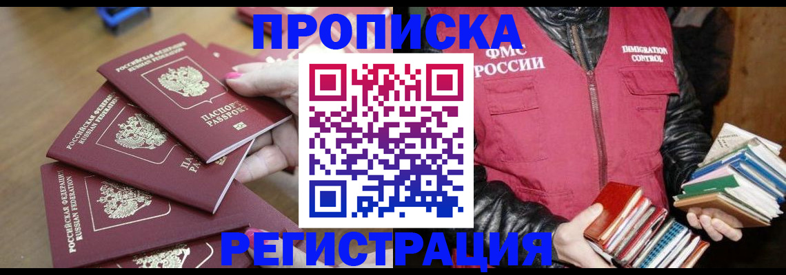 прописка законно в Александровске-Сахалинском